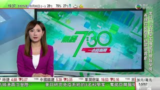 無綫TVB 730一小時新聞｜日圓匯價受壓 日股大升4%創新高｜諾貝爾獎醫學獎由三名科學家奪得 表揚研究免疫系統「外周免疫耐受」馬斯克展示特斯拉人形機器人學功夫短片　強調動作由AI驅動非遠程操作｜
