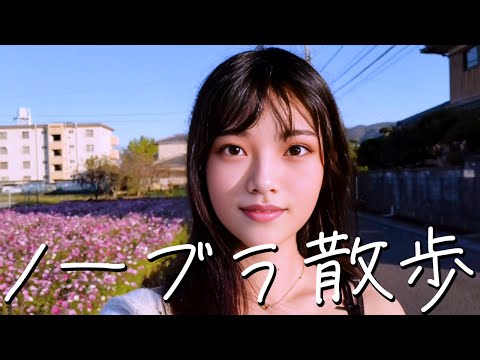 【ノーブラ散歩】休日に近所を散歩していたら、地元の友達に誘われて…❤️