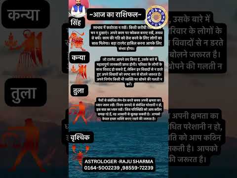 Aaj la Rashifal #share #astrology #comment #like #shortvideos #today_horoscope