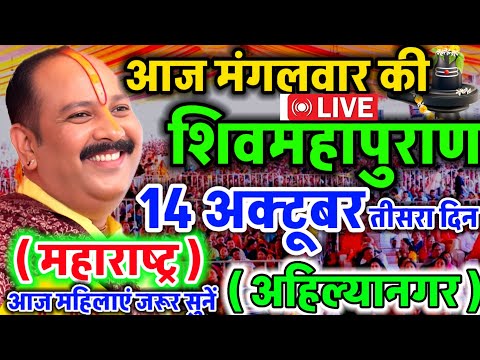 Live 🔴 श्री शिव महापुराण कथा ll पूज्य पण्डित प्रदीप जी मिश्रा ll राजनाँदगाँव , छत्तीसगढ़