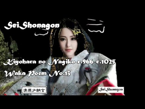 WE-0054   SeiShonagon Waka Poem No.13