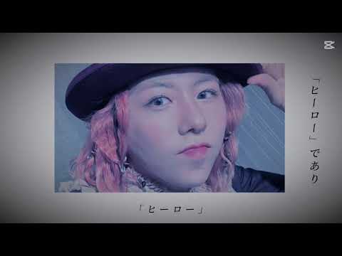 涼ちゃんってめっちゃ可愛いよね...@MrsGREENAPPLE_Official #藤澤涼架#テンプレ