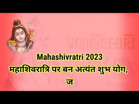 Mahashivratri kab hai | महाशिवरात्रि 2024 Mahashivratri 2024 | महाशिवरात्रि कब है 2024 Shivratri