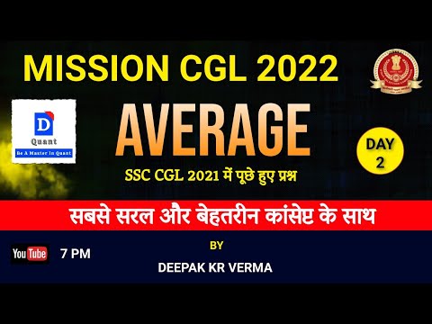 AVERAGE || SSC CGL 2022  || MATH  ||  D QUANT || SSC CGL 2021 PYQ || #ssc