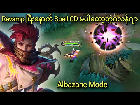 Granger Revamp (သို့) Return of Albazane | MLBB