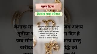 #trending#motivation#vastutipsforhome #trendingshorts #vastulogy #indianculture #vastu #vastulogic