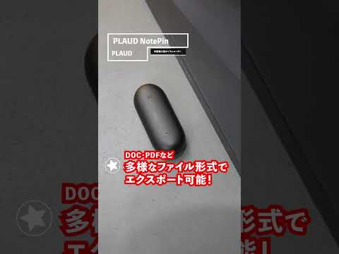 【全世界で大注目⚡️】身につける小型AIレコーダー『PLAUD NotePin』が便利すぎてもう手放せない。【AIメモリーカプセルPLAUD NotePin】