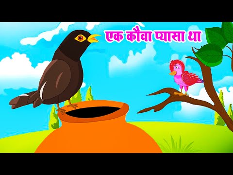 Ek Kauwa Pyasa Tha Poem - एक कौवा प्यासा था | Hindi Nursery Rhymes for Children | Rhyme Roon
