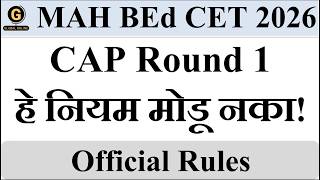 MAH B.Ed CET 2026 CAP Round 1 Rules Explained | Must Watch