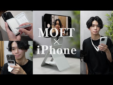 【iPhoneユーザー必見】超人気MOFTのおすすめ製品6選を紹介