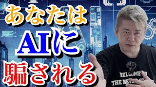 最新のAIの稼ぎ方 ノーブラ散歩で高額年収○○円【堀江貴文切り抜き】