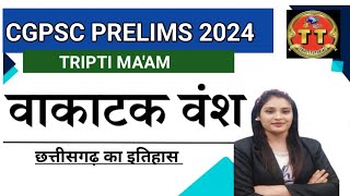 adeo ll cg history ll vakatak vansh ll detail me samjhe ll for all compititon exams