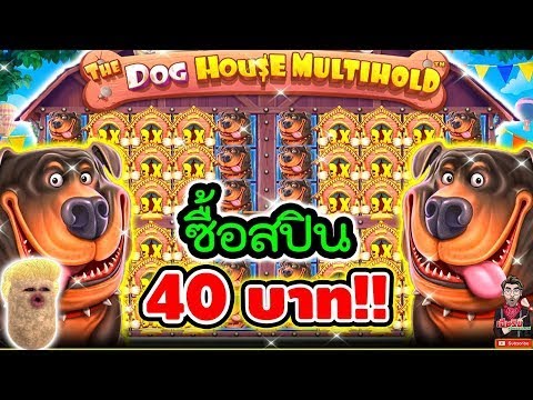 น่ารัก ไม้ละ 40 !!│The Dog House ► PG