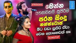 Best Sinhala Band Old Songs Nonstop | Sinhala Sindu | Sinhala Songs Best Collection | Sinhala Song