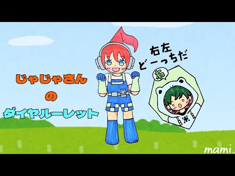 【アツクラ】じゃじゃさんのダイヤルーレット　#じゃじゃさん #じゃじゃーん菊池 さん #切り抜き #アツクラ
