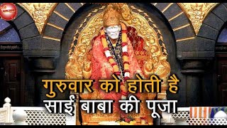 वीरवार स्पेशल | साई की भक्ति | Sai Special Bhajan | Latest Bhajan 2021 | Radhe Radhe Bhakti