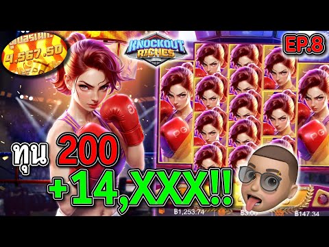 Knockout Riches : สล็อตPG สล็อตน็อคเอาท์ ทุน200 แตกหมื่นสี่ !!