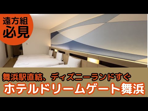 【ホテル宿泊記】サイゼリヤ朝食ビュッフェ！飛行機遠征組に便利？検証