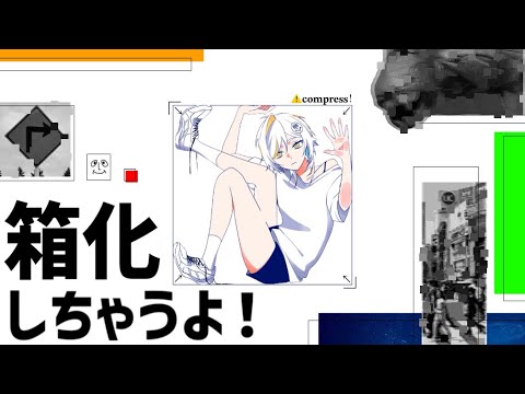 箱化しちゃうよ！（team.ぎゅうぎゅう。）#Vocaduo2025