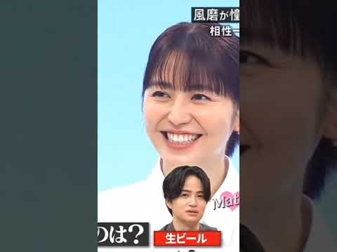 菊池風磨、 長澤まさみ【菊池風磨】#何かオモ  #何かオモシロいコトないの ？#菊池風磨　#shorts