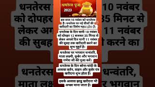 #dhanteras #dhanteras2023 #dhanteraspuja2023