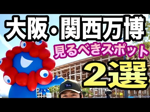 I went to a must-see spot at the Osaka Expo and it was the future
