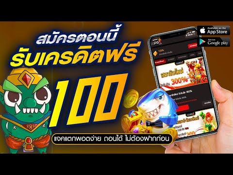 สล็อต เครดิตฟรี 100 ไม่ต้องฝาก ไม่ต้องแชร์ | เครดิตฟรีใหม่ล่าสุด #วิธีรับเครดิตฟรี #สล็อตวอเลท