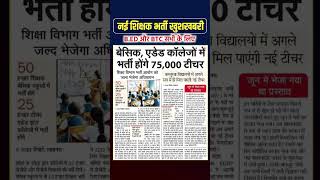 Up Shikshak Bharti Good News | Supertet Latest Update | Teacher Vacancy 2025
