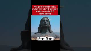 | ॐ नमः शिवाय🙏🙏| | हर हर महादेव | अनमोल वचन | | Suvichar | #shorts #shortsfeed #anmolvachan #mantras