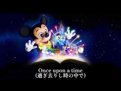 [歌詞和訳]Once upon a time