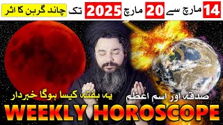 Chand Grahan Ka Stars Par Asar 14 to 20 March 2025 Weekly Horoscope Mehrban Ali