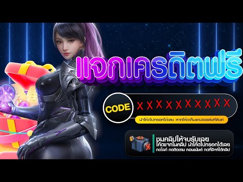 เครดิตฟรี 100 ไม่ต้องฝาก ไม่ต้องแชร์ กดรับเอง แจกเครดิตฟรี ล่าสุด 2024 ไม่ยืนยันเบอร์ รับได้ทันที
