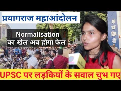 UPSC  candidate protest| #upsc #prayagraj