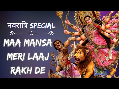 Maa Mansa Meri Laaj Rakh De Bigde Kaaj Karde🙏 | Navratri Special Mata Rani Bhajan🙏 - Listen Me