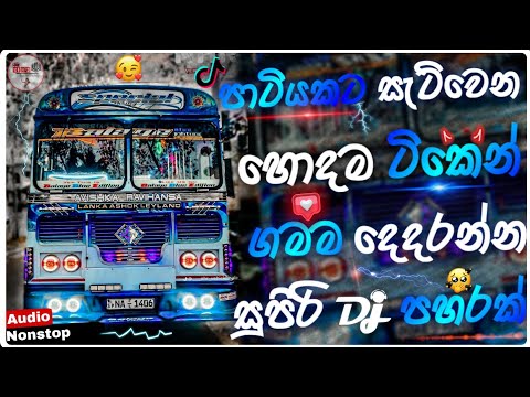 New Bus Dj Nonstop 2025 | Sinhala Trending Dj Nonstop | Sinhala Dj Remix Songs 2025 | Bass Boosted 