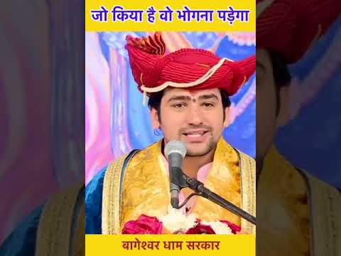 जो किया है वो भोगना पड़ेगा 😭 | bageshwar dham