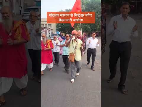 पैदल वारी मे लगातार शंखनाद #जयश्रीराम #जय_हरी_विठ्ठल #शंखनाद #महाशंखनाद #महादेव #शंखसंगीत