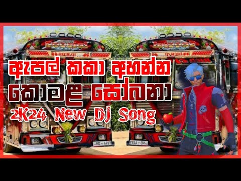 Komala Sobana.| කොමළ සෝබනා.| New DJ Song 2024.| #NAVANJANA