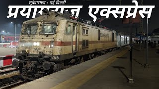 12417 SUBEDARGANJ - NEW DELHI Prayagraj Express.!!