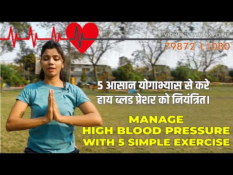 #highbp #highbloodpressure #highbloodpressurecontrol #हायब्लडप्रेशर #breathingtechniques #yoga