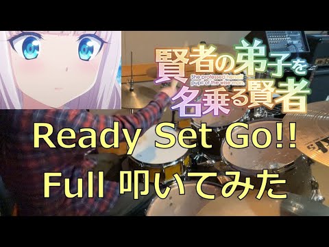 賢者の弟子を名乗る賢者OP 【亜咲花】の「Ready Set Go!!」叩いてみた