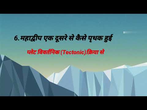 महाद्वीप gk