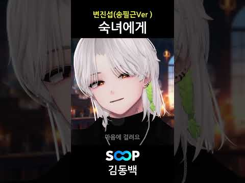 송필근 - 숙녀에게 라이브로 부르기 🎵