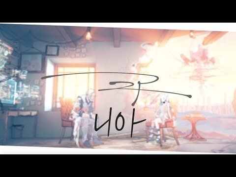 하츠네 미쿠 - 니아(Near, ニア) 「Korean Cover」 ♪ Cover by Grin(그린) ♪