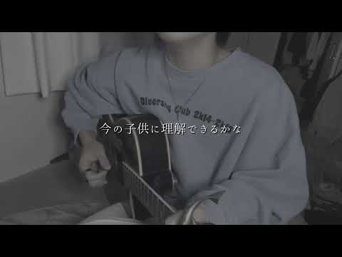 チキンライス/弾き語ってみた。