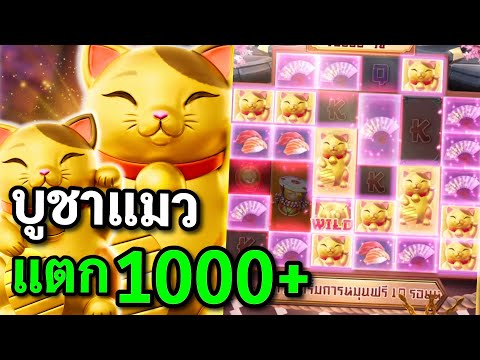 สล็อตPG : Lucky Neko สล็อตแมวทอง บูชาแมวทอง สล็อตทุนน้อย !!