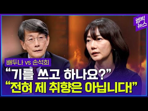 손석희 만난 배두나, 이 발언에 ‘발끈’