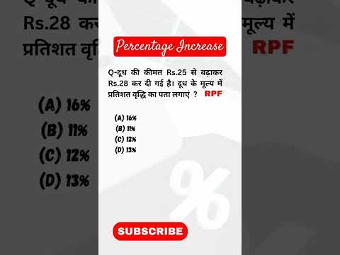 Percentage | Increment Decrement Percentage | #rpf #ssccgl #uppolice #rrbalp #shorts #education