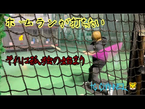 ホームランが打ちたい chapter,試練編？？