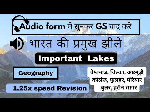 Important Lakes : भारत की प्रमुख झीले | Audio Ratta #geography #lakes #ssccgl #uppolice #ctet #upsc